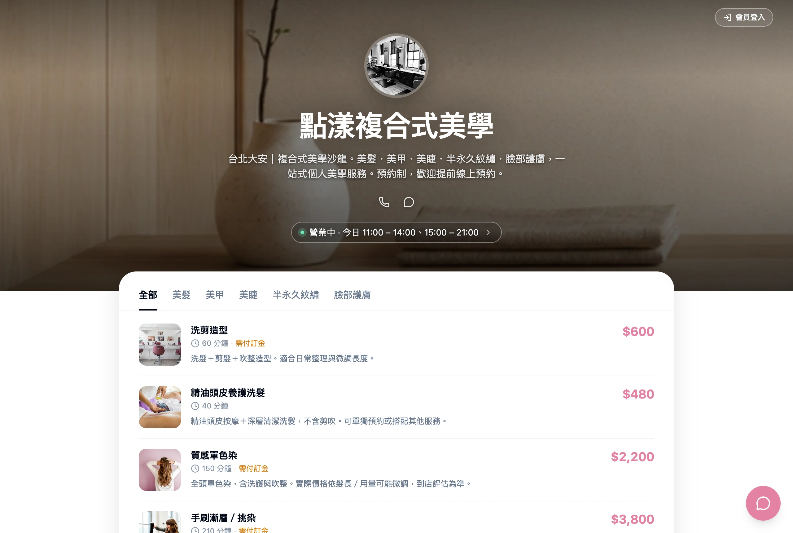 點漾複合式美學線上預約頁：店家橫幅、服務分類頁籤與服務項目清單（電腦版）