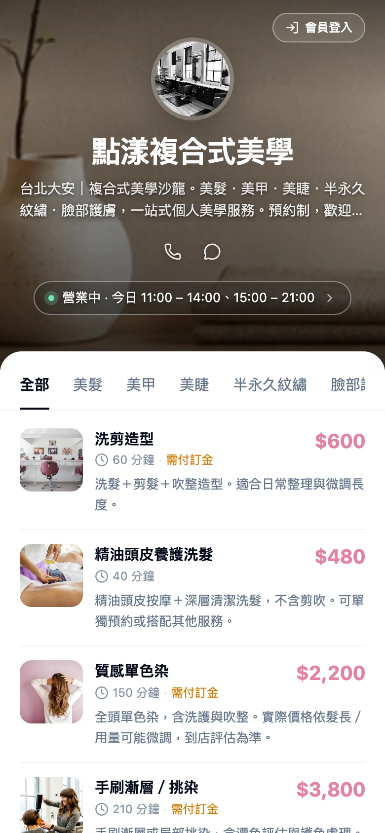 點漾複合式美學線上預約頁（手機版）