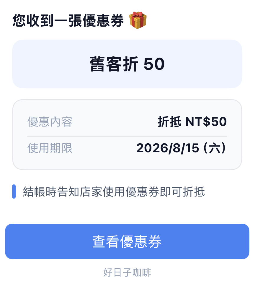 LINE 通知：舊客折 50